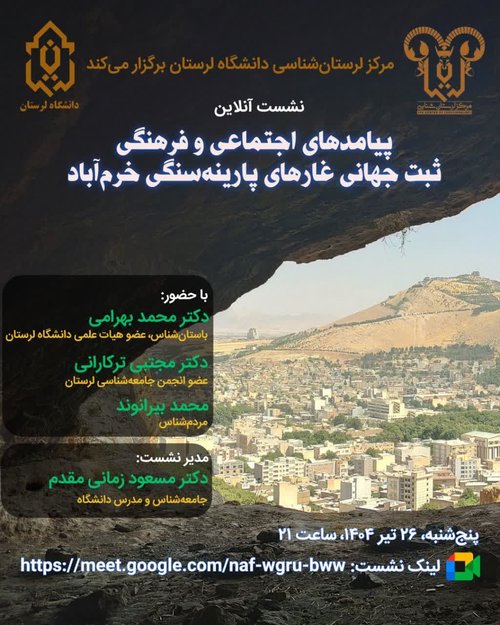 غارهای خرم آباد