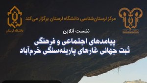 غارهای خرم آباد
