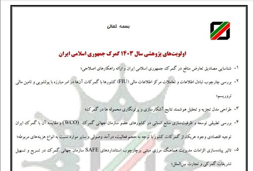 گمرک ایران