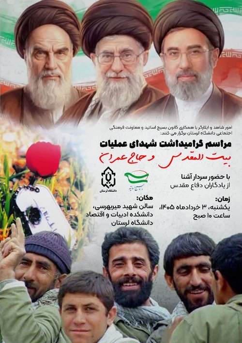 گرامیداشت عملیات حاج عمران