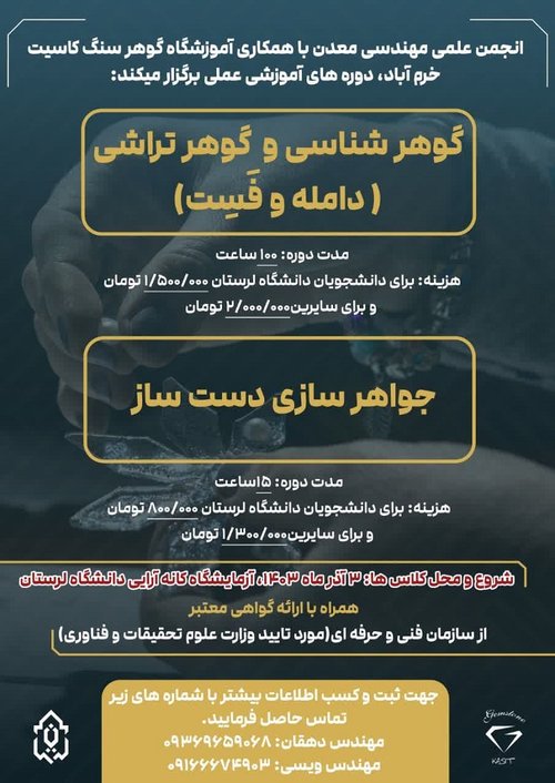 گوهر شناسی