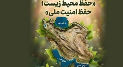 حفظ محیط زیست