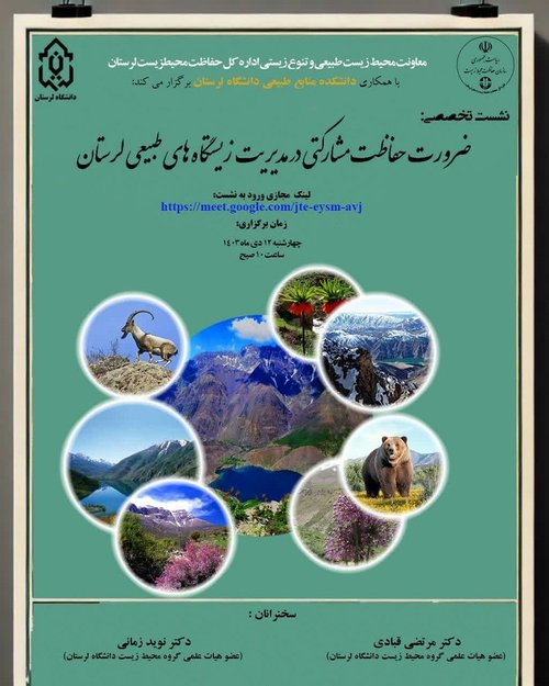 حفاظت مشارکتی