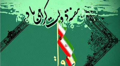 هفته دولت