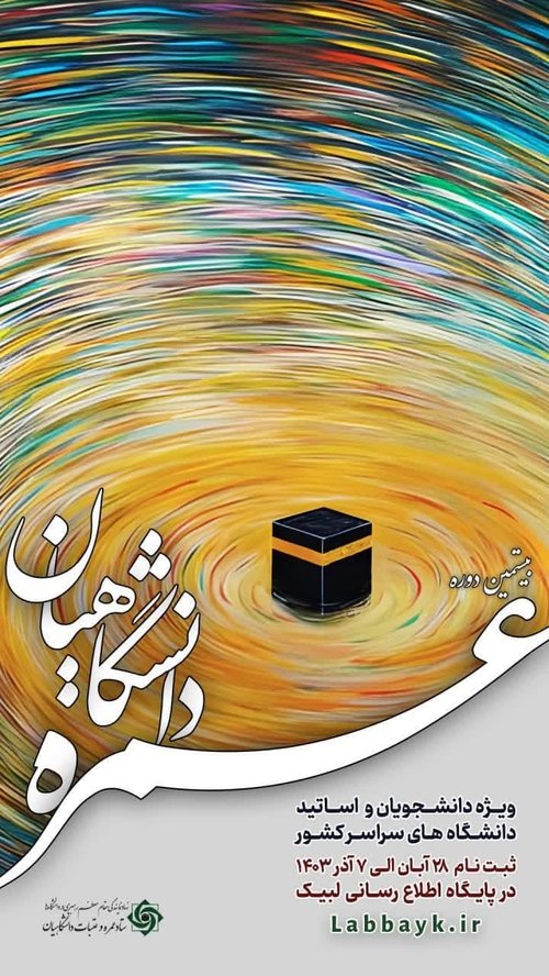 حج عمره