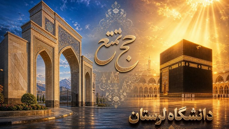 حج تمتع سوم و چهارم