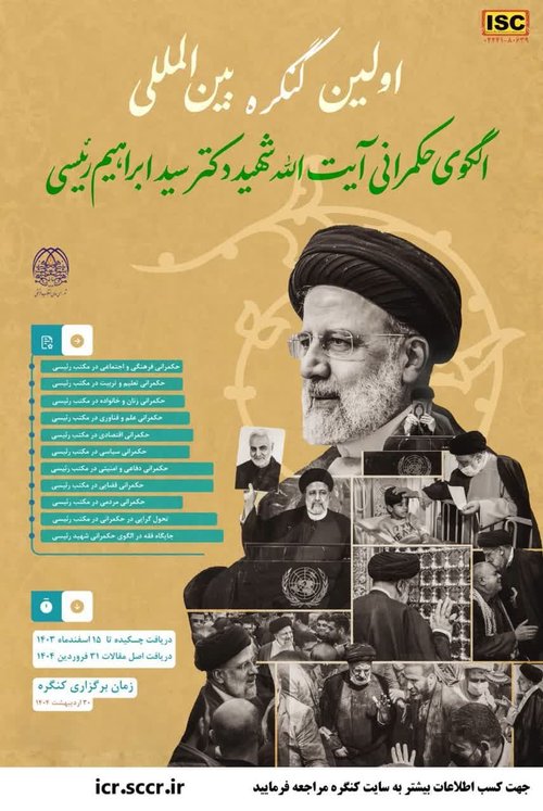 حکمرانی شهید رئیسی