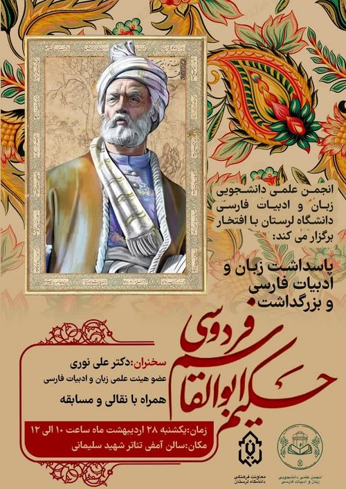 حکیم فردوسی