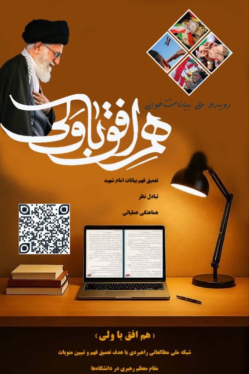 هم افق با ولی