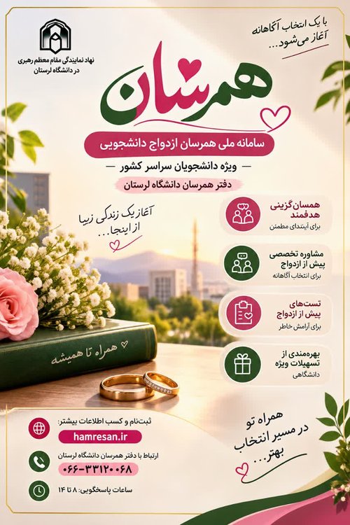 همرسان دانشگاه لرستان