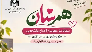 همرسان دوم