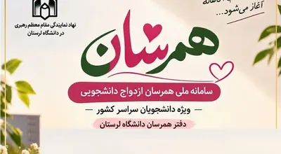همرسان دوم