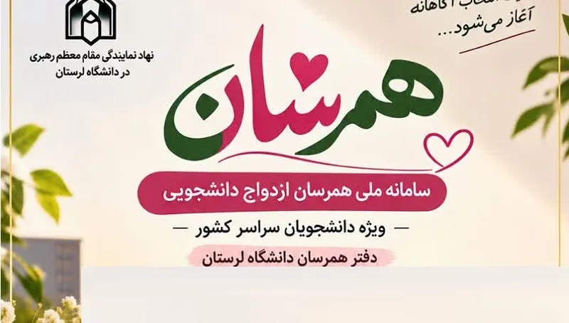 همرسان دوم