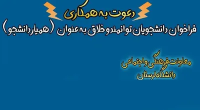 همیار دانشجو