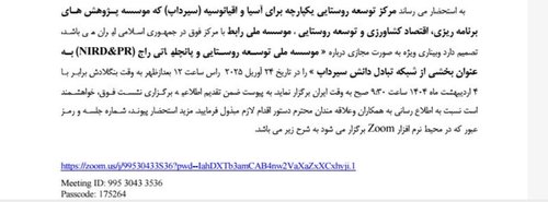 همایش مجازی