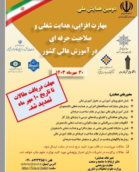 همایش ملی