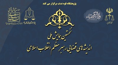 همايش_نهايي