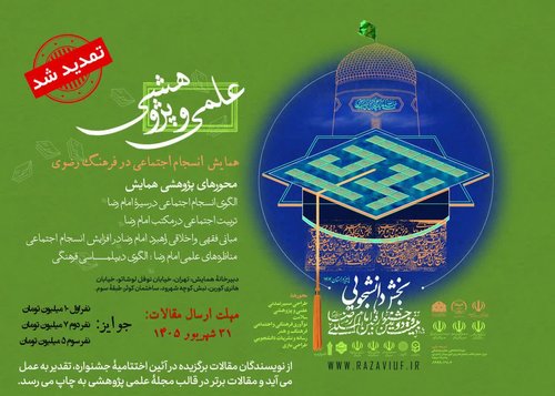 همایش انسجام اجتماعی
