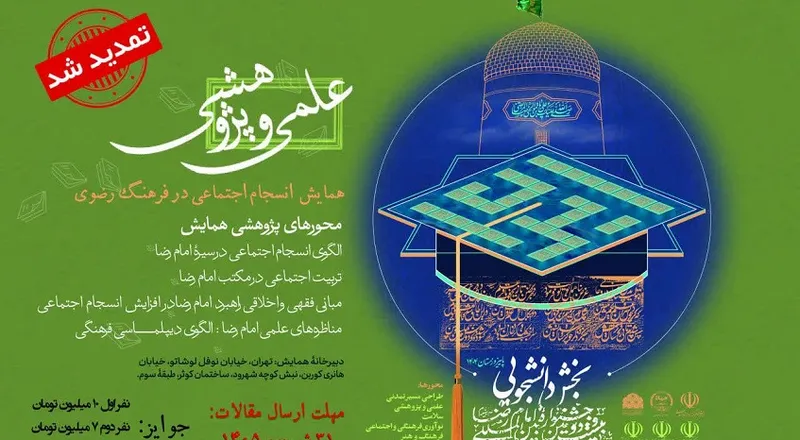 همایش انسجام اجتماعی