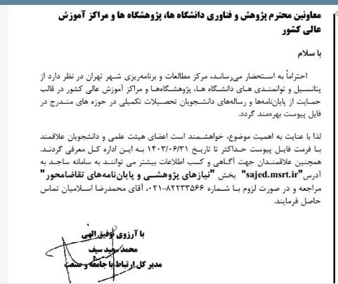 حمایت از رساله ها