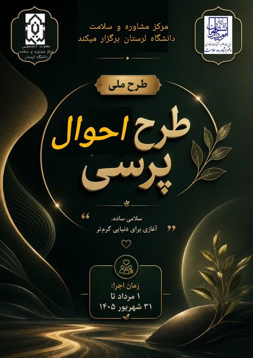احوالپرسی