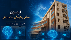 هوش مصنوعی