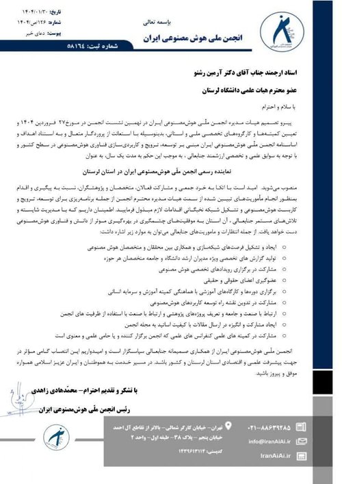 هوش مصنوعی