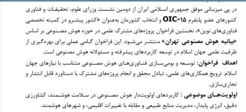 هوش مصنوعی