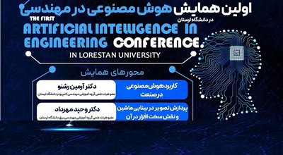 هوش مصنوعی دوم