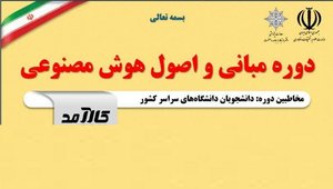 هوش مصنوعی دوم