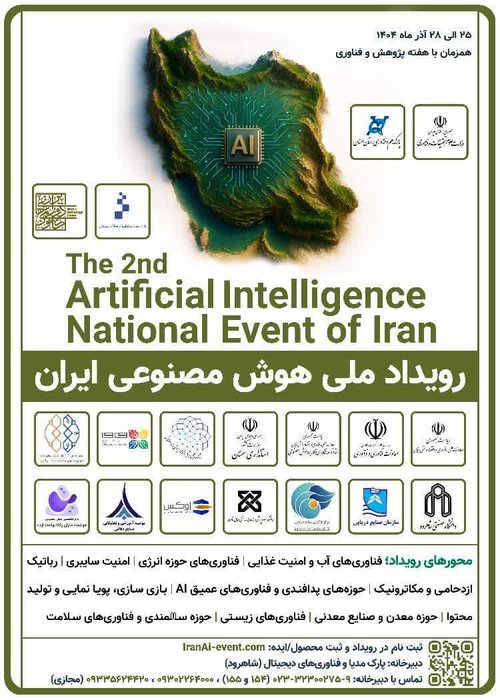 هوش مصنوعی ایران