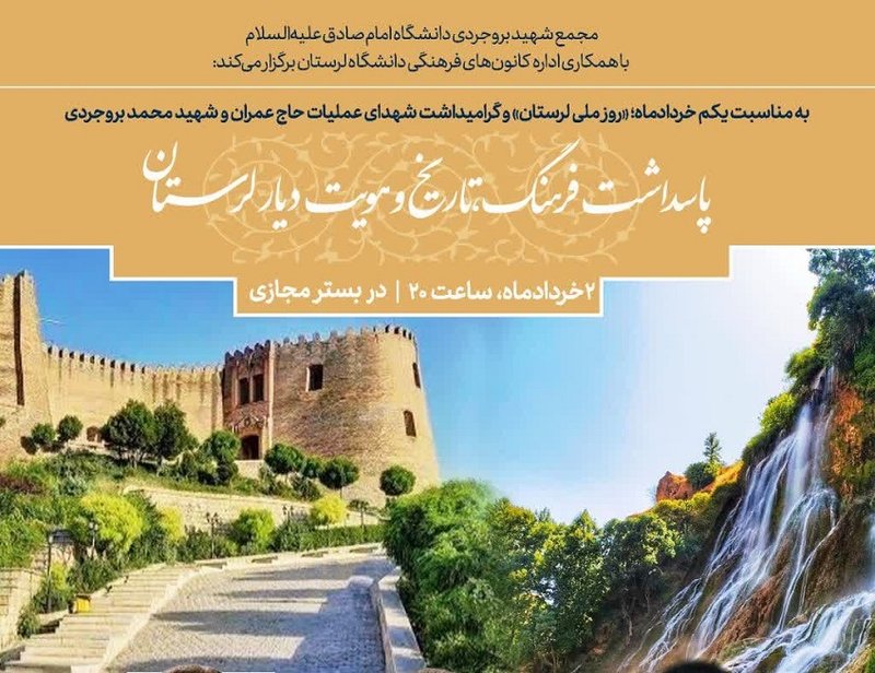 هویت دوم لرستان