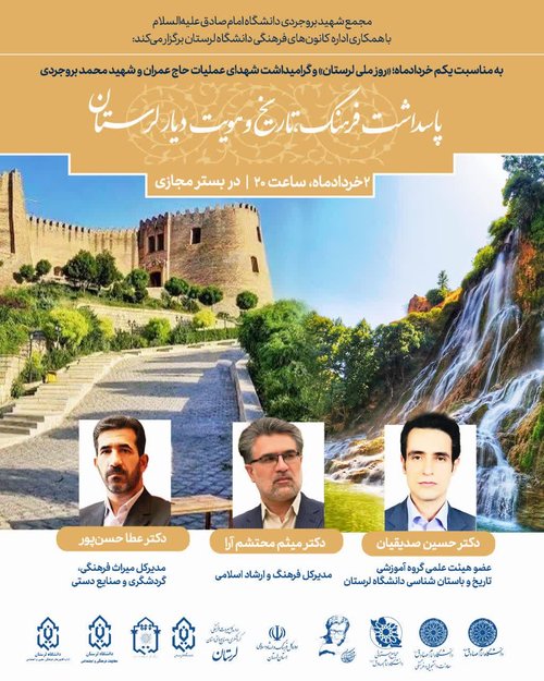 هویت لرستان