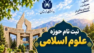 حوزه علوم اسلامی