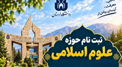 حوزه علوم اسلامی