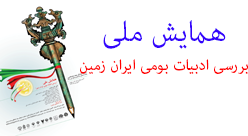 iran-zamin_3578.png