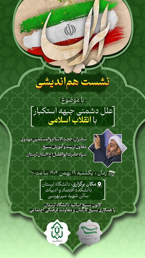 جبهه استکبار