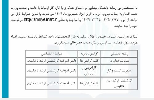 جذب امریه سربازی نیشاپور