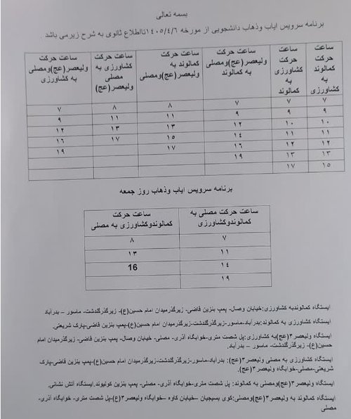 جدول ایاب و ذهاب