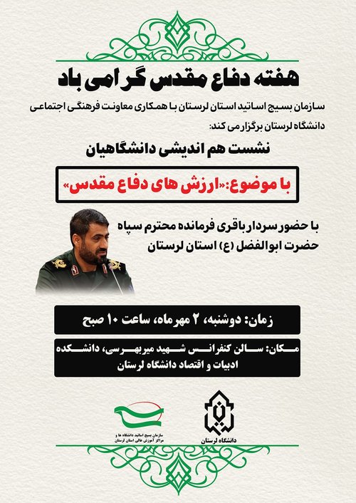 جلسه هم اندیشی