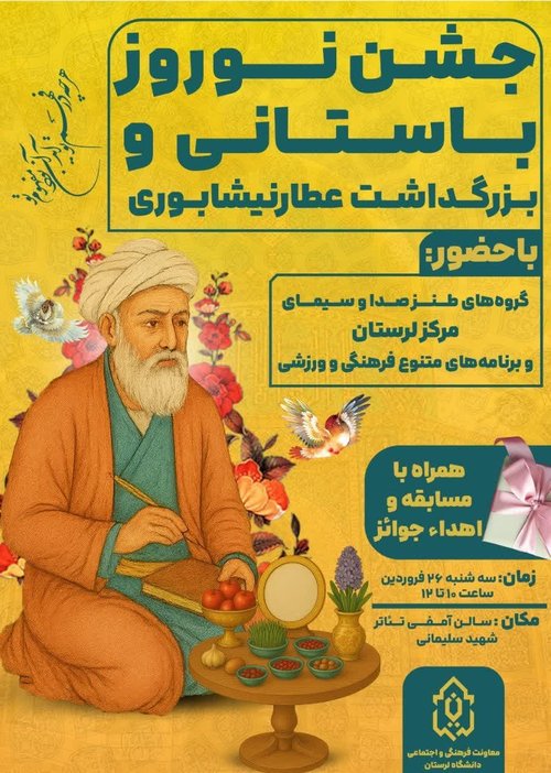 جشن نوروزی باستانی