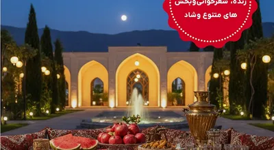 جشن شب چله