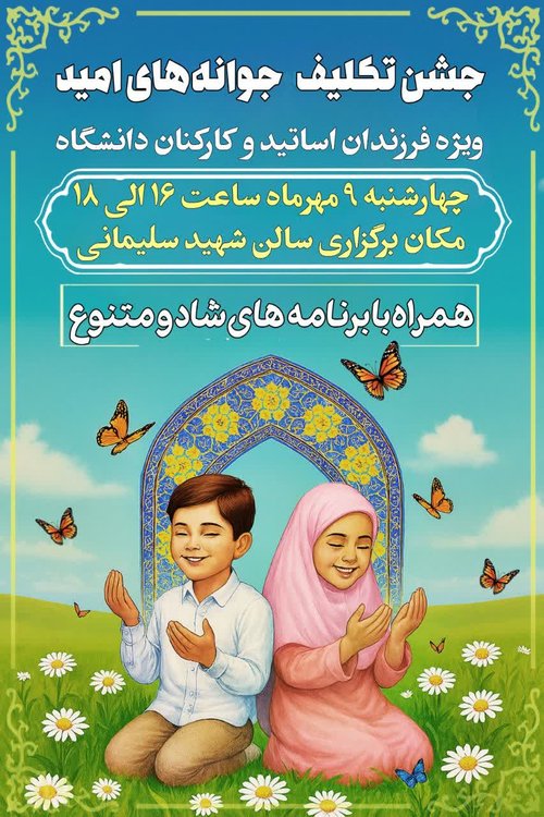 جشن تکلیف