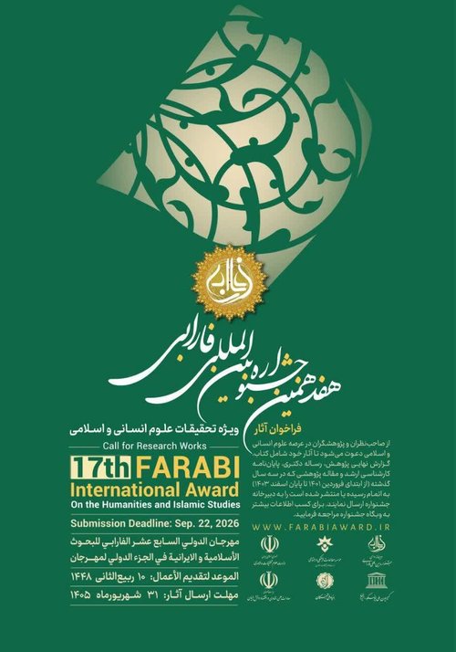 جشنواره بین المللی فارابی
