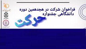 جشنواره حرکت