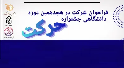 جشنواره حرکت