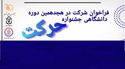 جشنواره حرکت