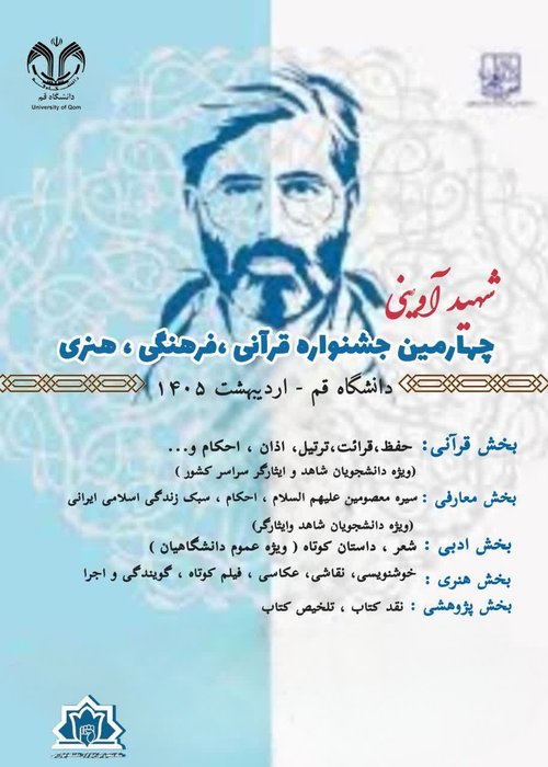 جشنواره شهید آوینی