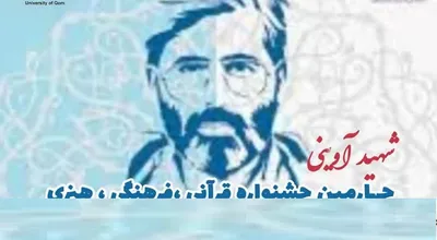 جشنواره شهید آوینی
