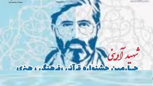 جشنواره شهید آوینی
